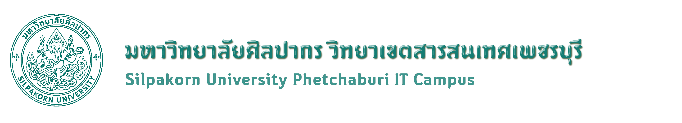 มหาวิทยาลัยศิลปากร วิทยาเขตสารสนเทศเพชรบุรี